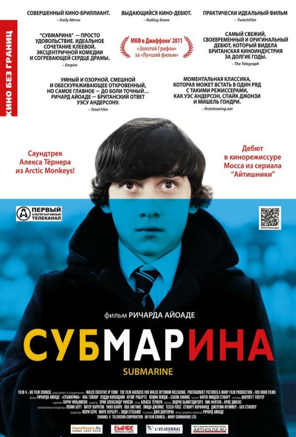 Фильм Субмарина (2010) смотреть онлайн бесплатно в HD качестве